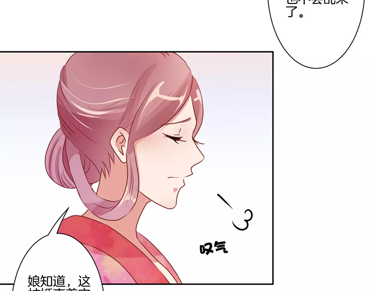 王爷你好坏 第4话 第30页