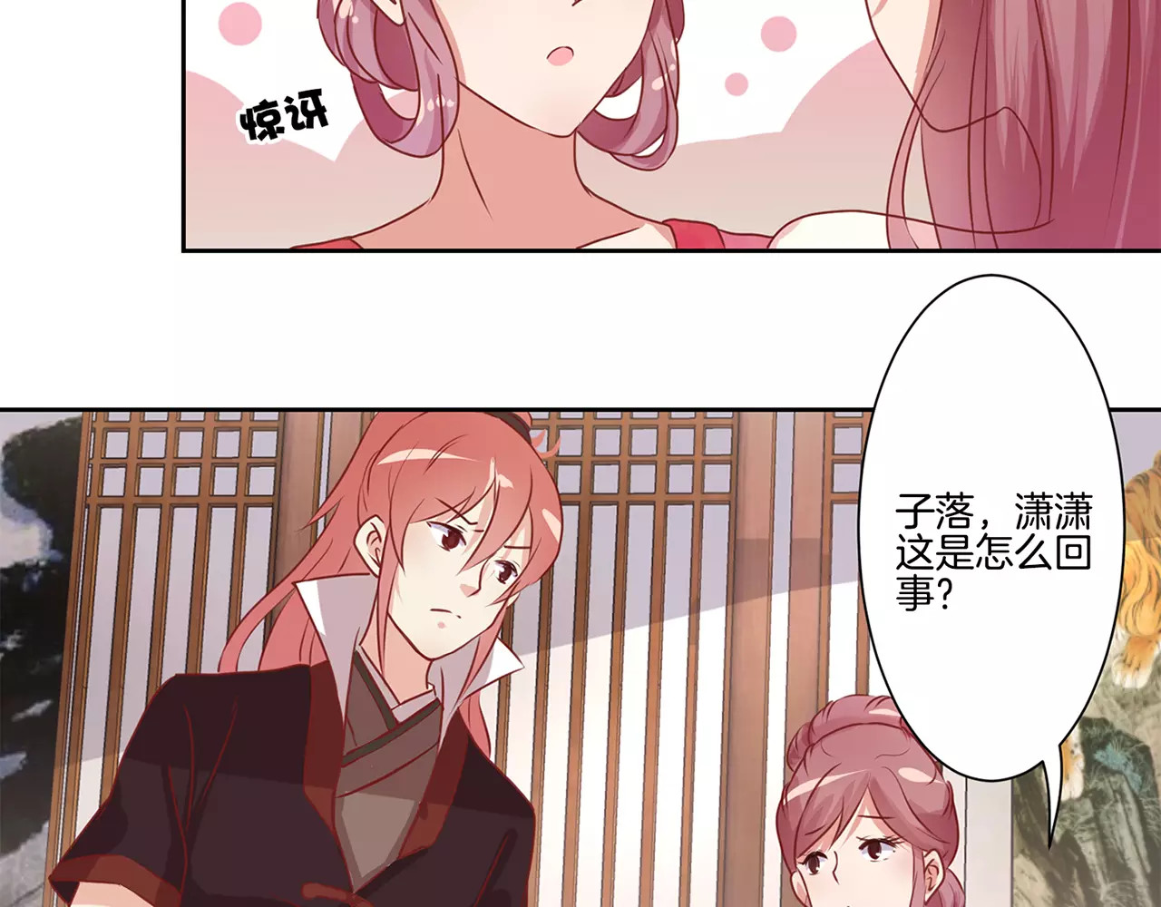 王爷你好坏 第4话 第33页