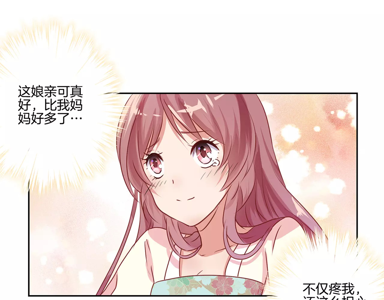 王爷你好坏 第4话 第40页