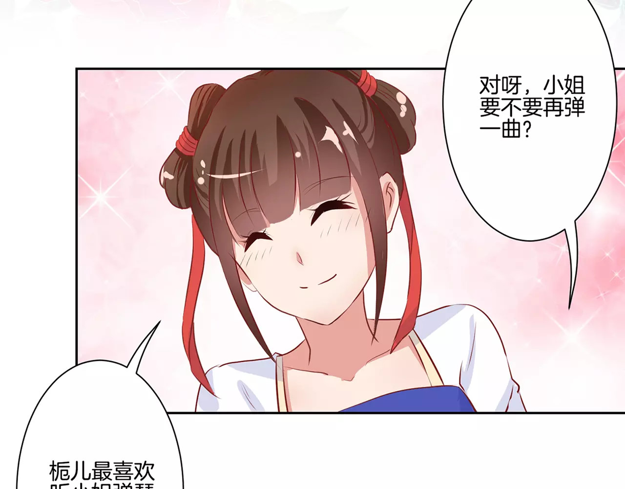 王爷你好坏 第4话 第47页