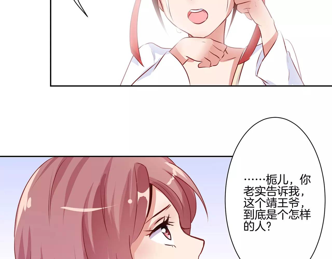 王爷你好坏 第4话 第56页
