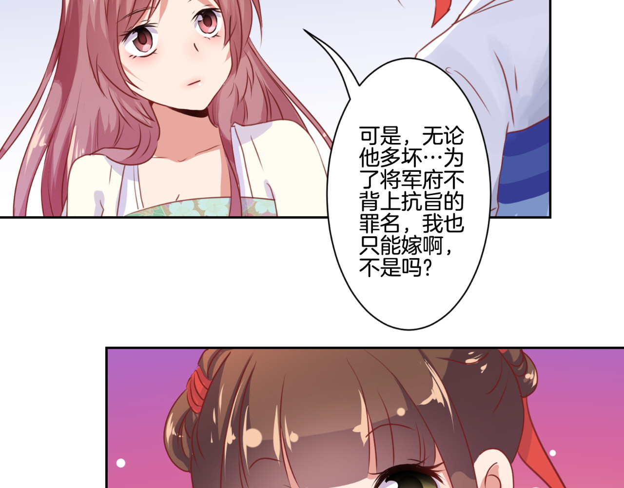 王爷你好坏 第5话 第11页