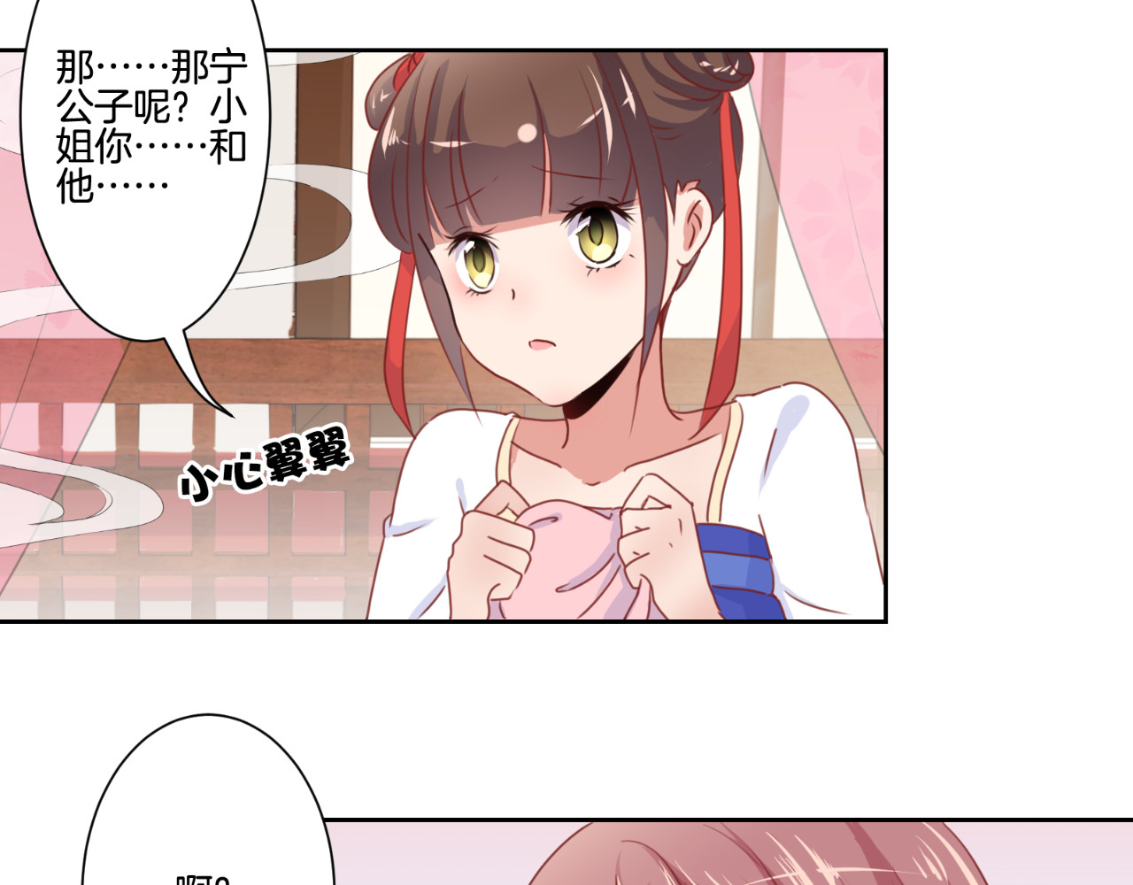 王爷你好坏 第5话 第16页