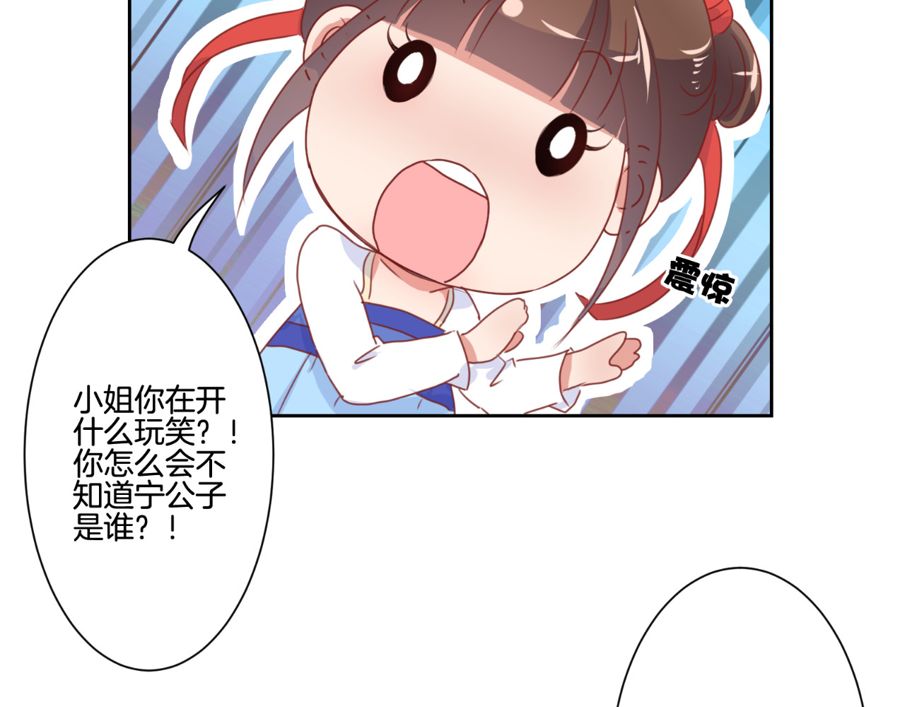 王爷你好坏 第5话 第18页