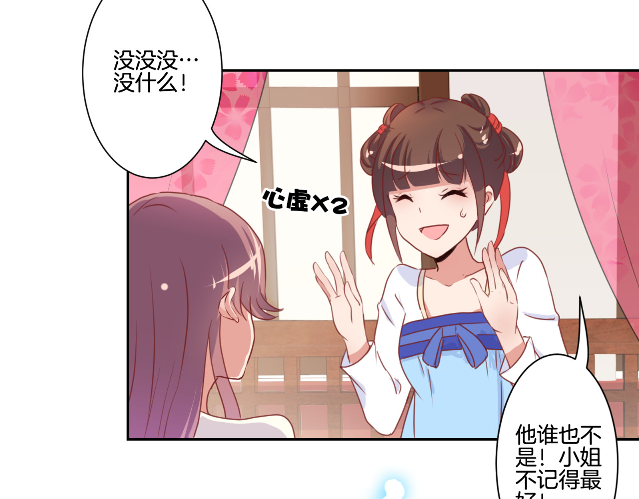 王爷你好坏 第5话 第20页