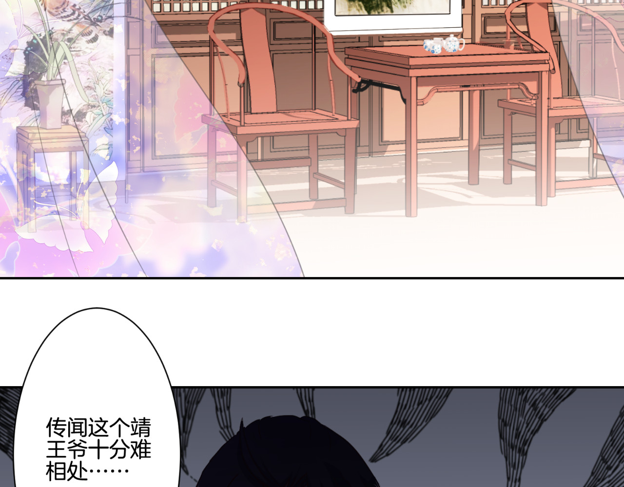 王爷你好坏 第5话 第3页