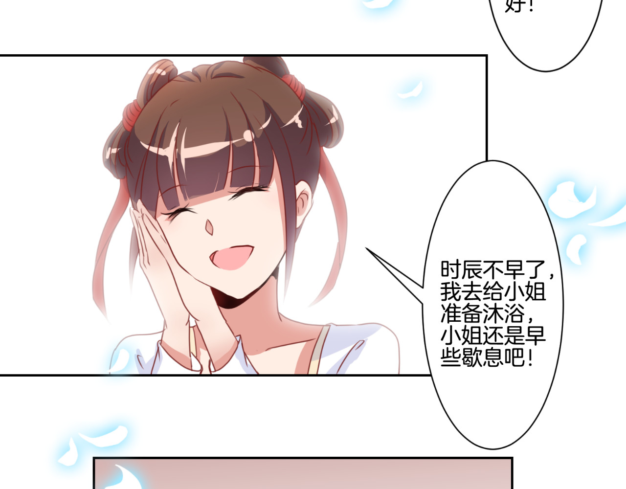 王爷你好坏 第5话 第21页