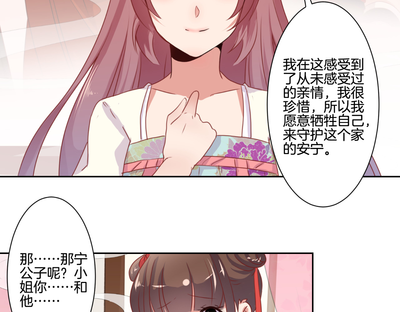 王爷你好坏 第5话 第27页