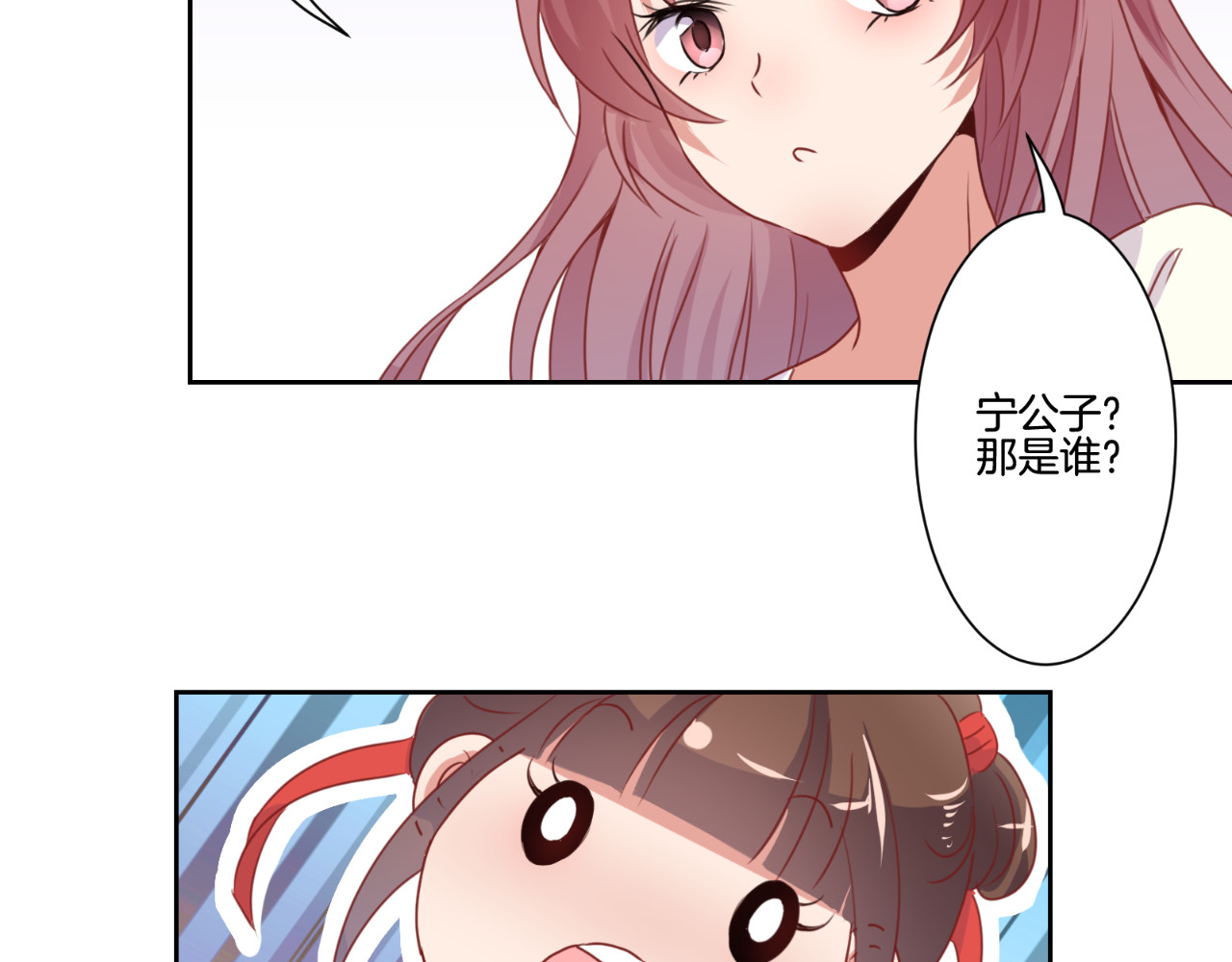 王爷你好坏 第5话 第29页