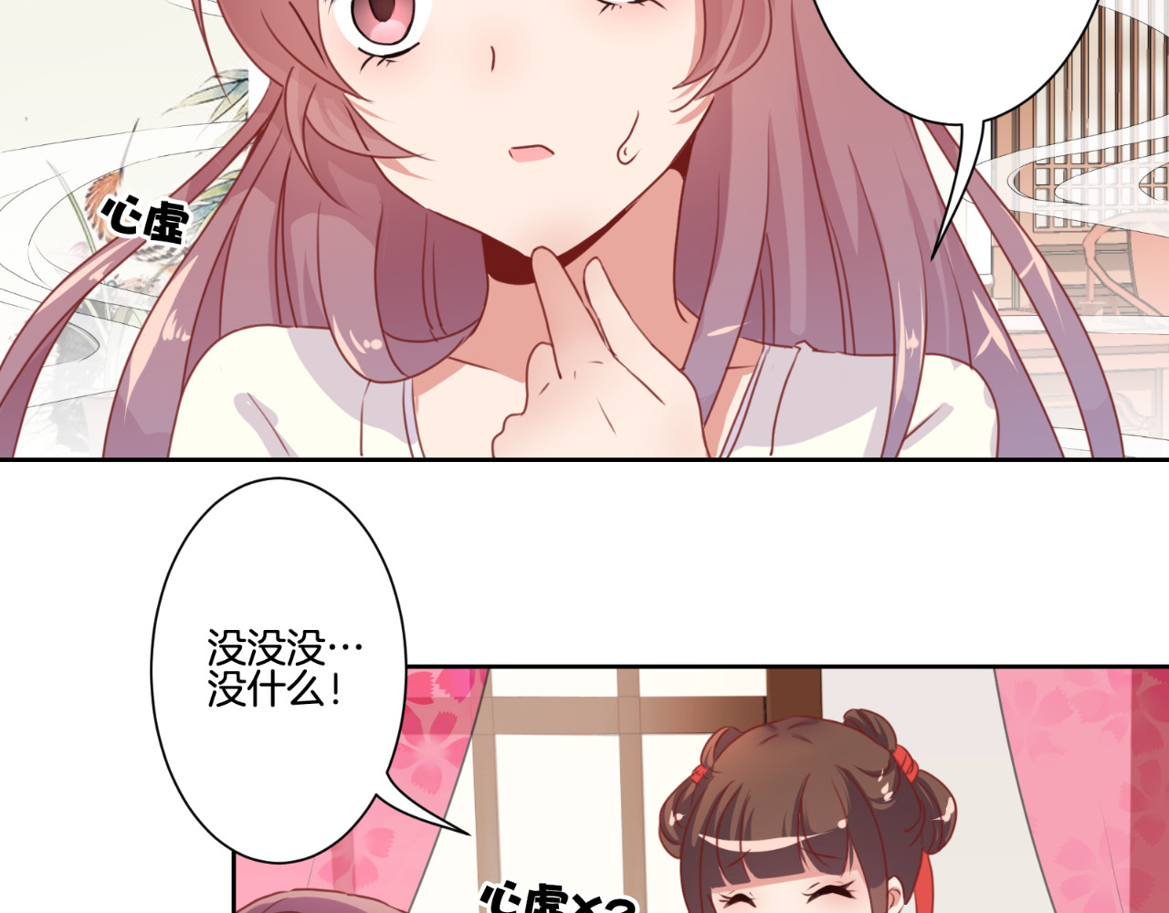 王爷你好坏 第5话 第31页