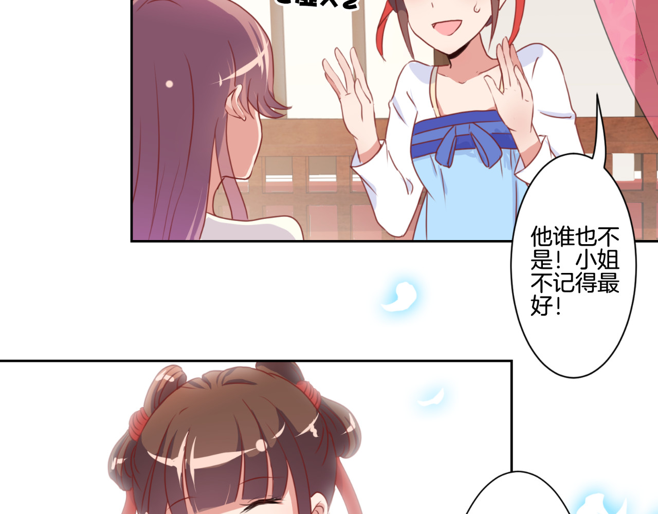 王爷你好坏 第5话 第32页