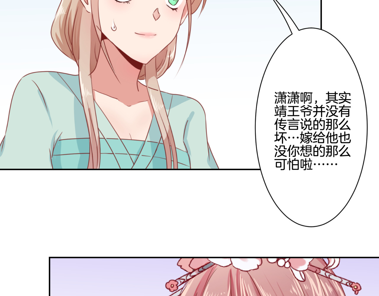 王爷你好坏 第5话 第48页