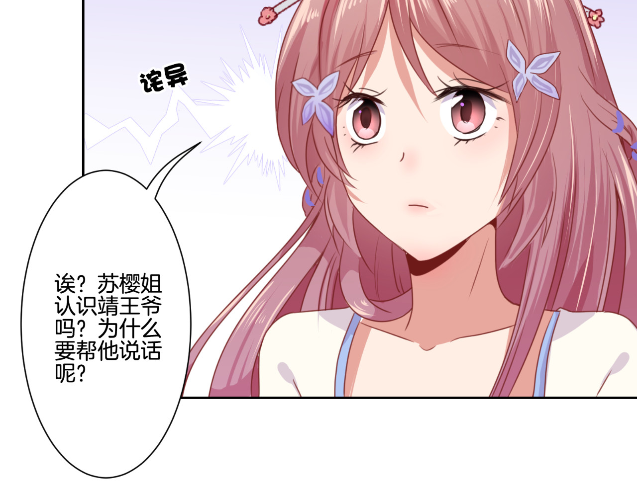 王爷你好坏 第5话 第49页