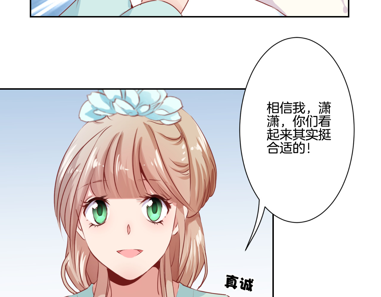 王爷你好坏 第5话 第52页