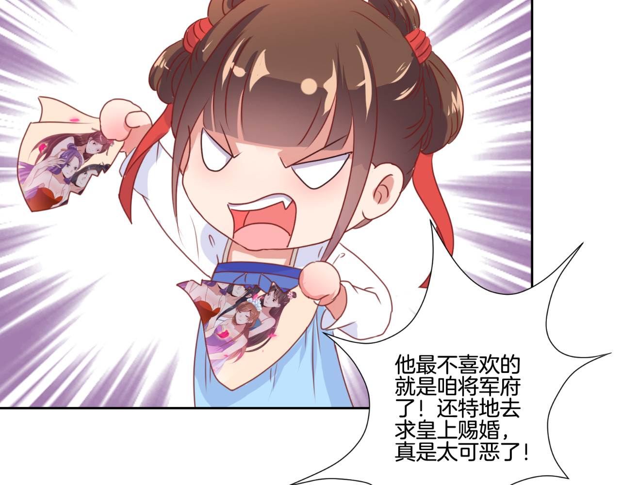 王爷你好坏 第5话 第8页