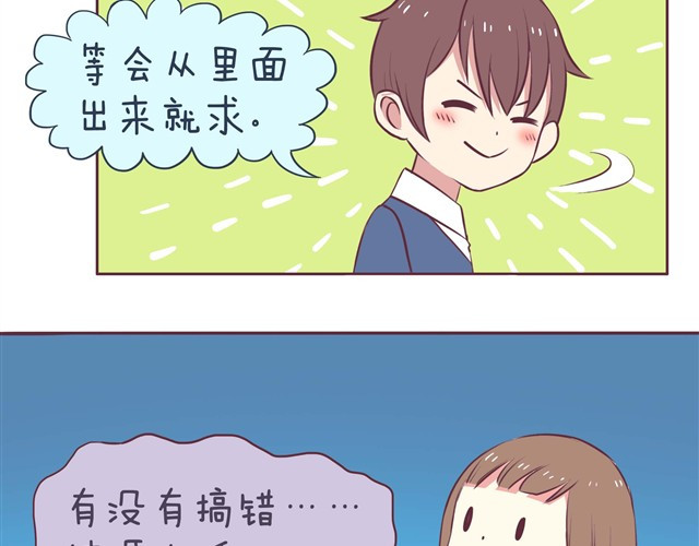 合法同居 第1话 我们领证了 第12页