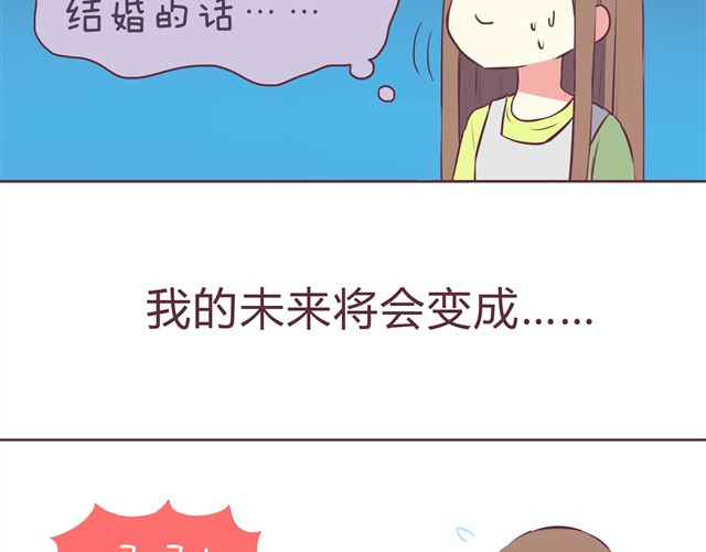 合法同居 第1话 我们领证了 第13页
