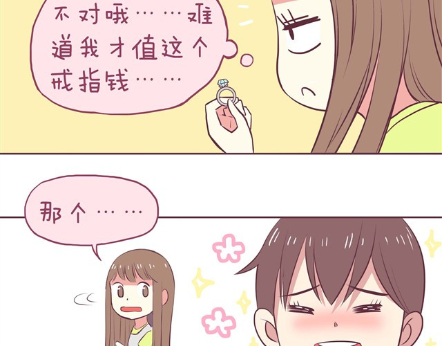 合法同居 第1话 我们领证了 第26页