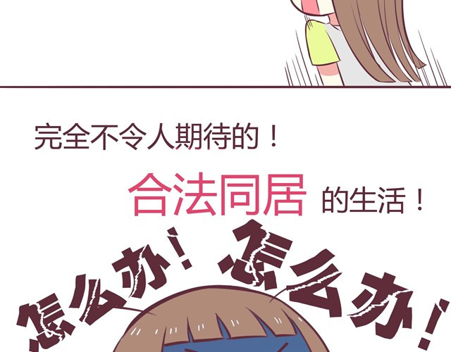 合法同居 第1话 我们领证了 第32页