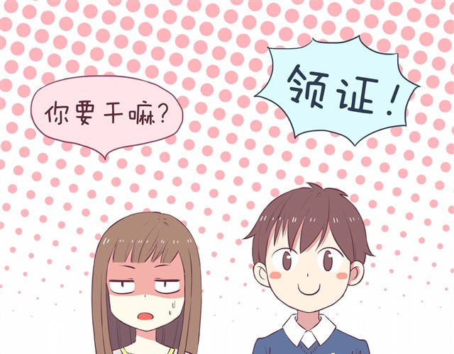 合法同居 第1话 我们领证了 第10页