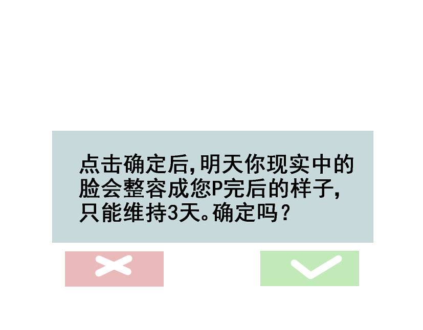 整容游戏 第1话 整容游戏APP 第110页