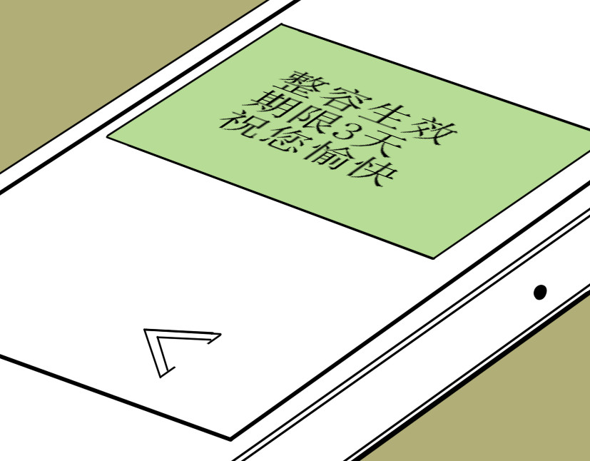 整容游戏 第1话 整容游戏APP 第137页