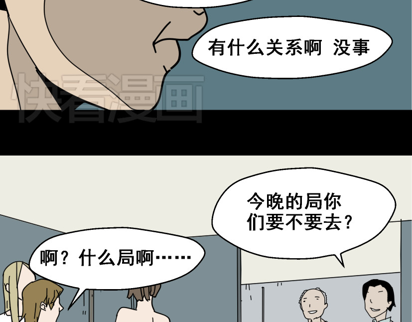 整容游戏 第1话 整容游戏APP 第38页
