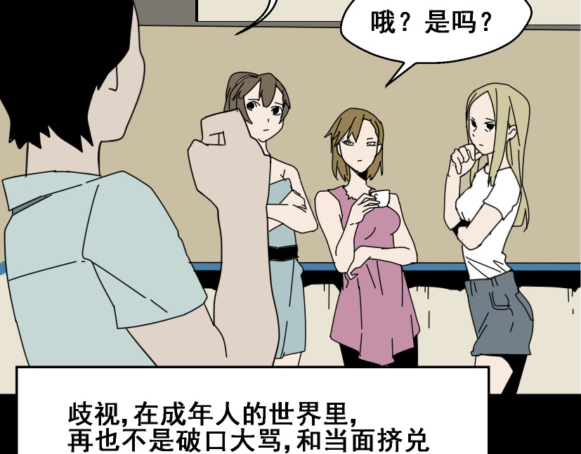 整容游戏 第1话 整容游戏APP 第40页