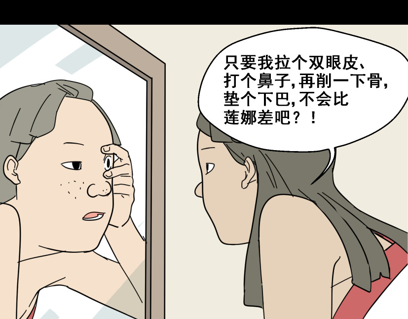 整容游戏 第1话 整容游戏APP 第73页