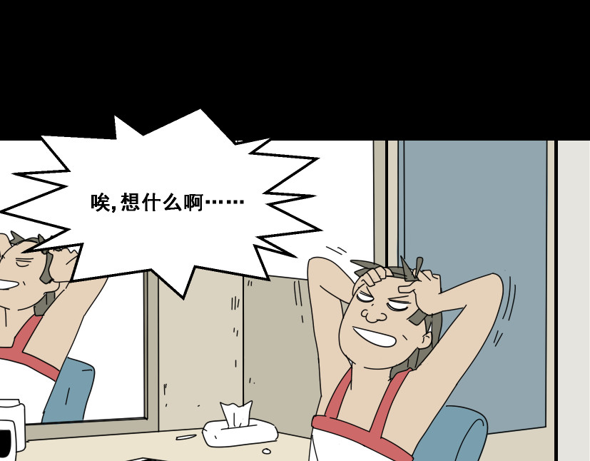 整容游戏 第1话 整容游戏APP 第75页