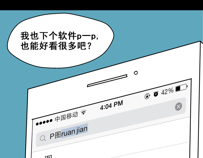 整容游戏 第1话 整容游戏APP 第81页