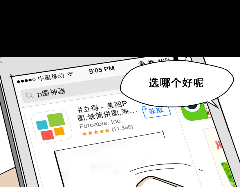 整容游戏 第1话 整容游戏APP 第83页