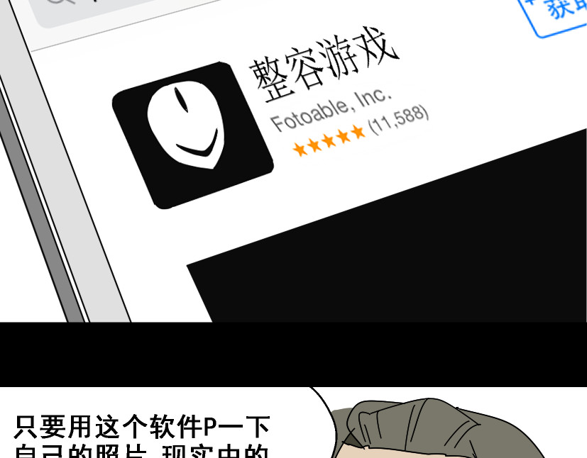 整容游戏 第1话 整容游戏APP 第85页