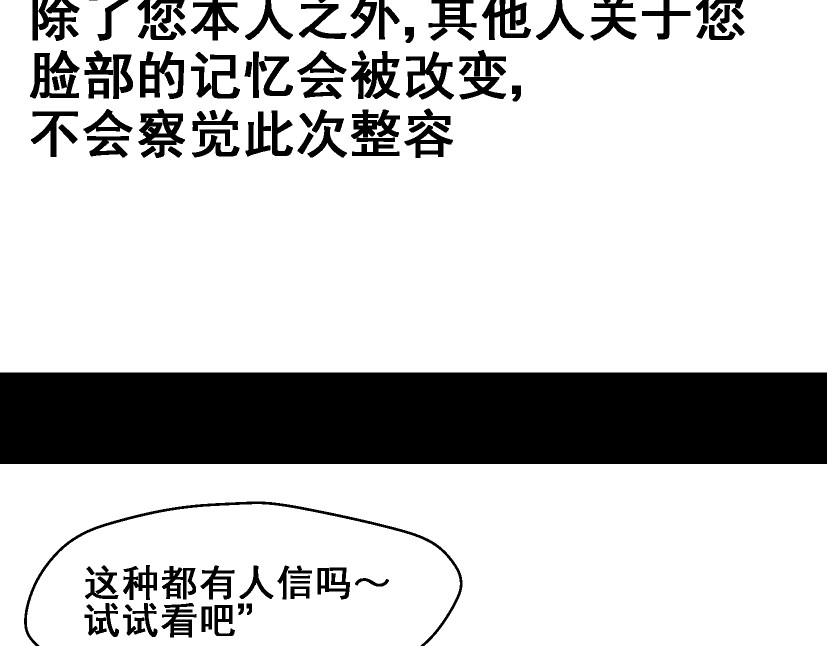 整容游戏 第1话 整容游戏APP 第92页