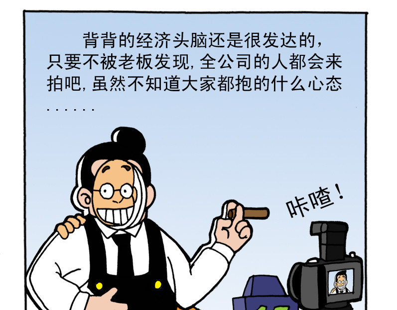 《都市背背》 #06 周末不加班？ 第15页