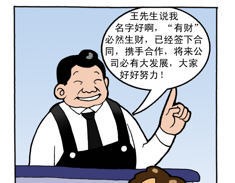 《都市背背》 #06 周末不加班？ 第5页