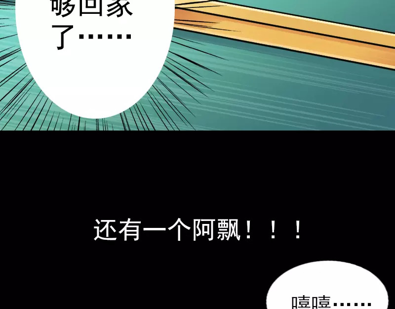 易人奇录 序章 无处可逃 第14页