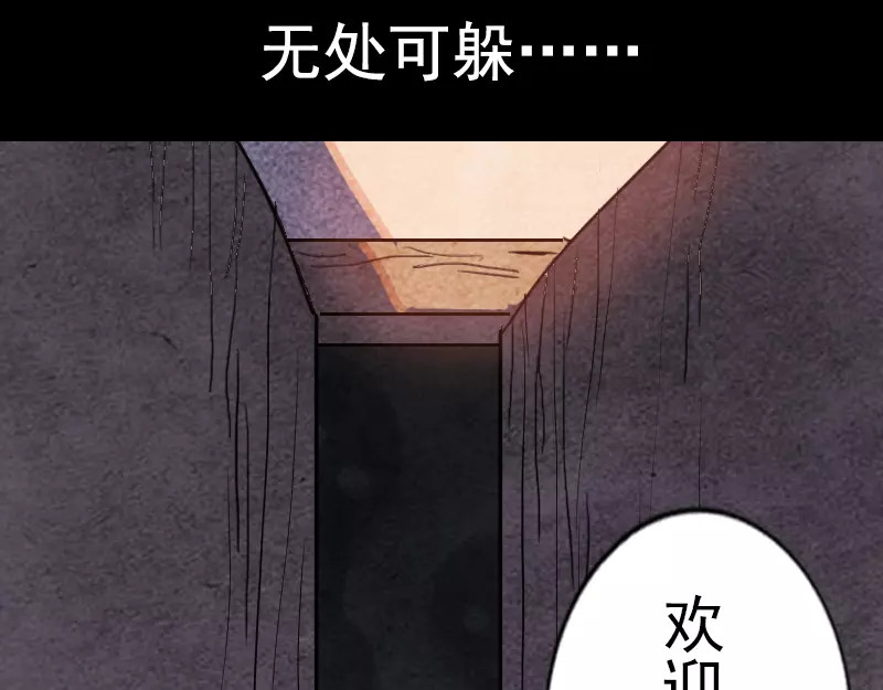 易人奇录 序章 无处可逃 第44页