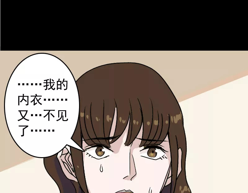 易人奇录 第5话 内衣不见了 第12页