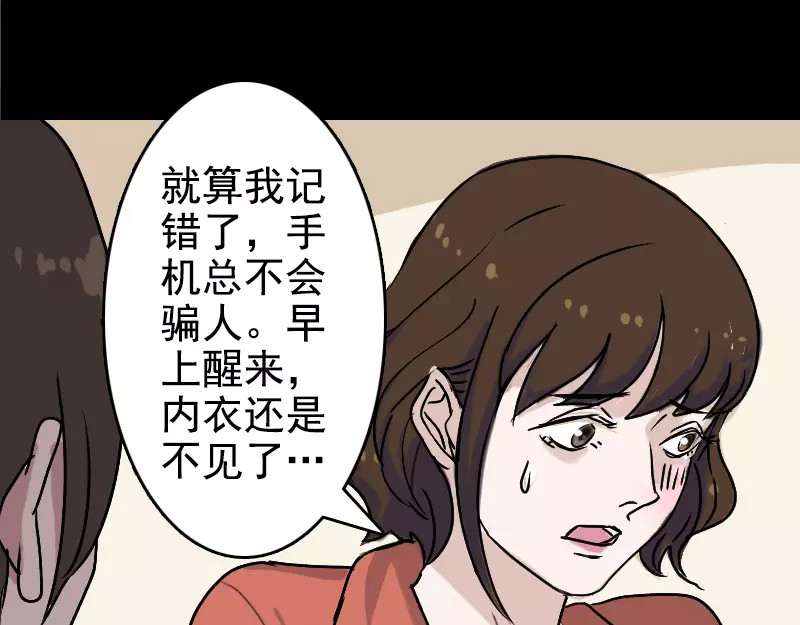易人奇录 第5话 内衣不见了 第20页