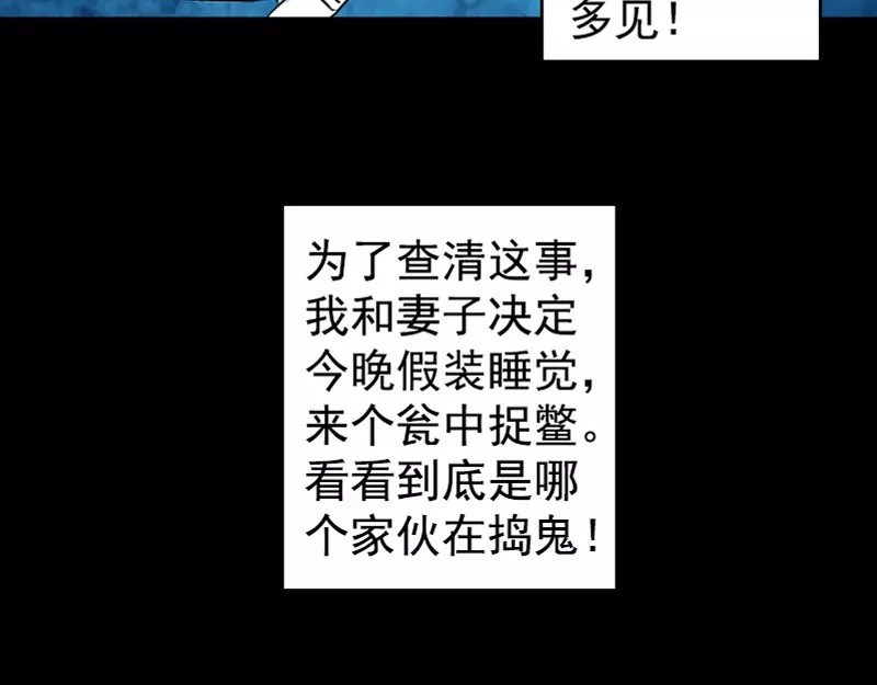 易人奇录 第5话 内衣不见了 第25页