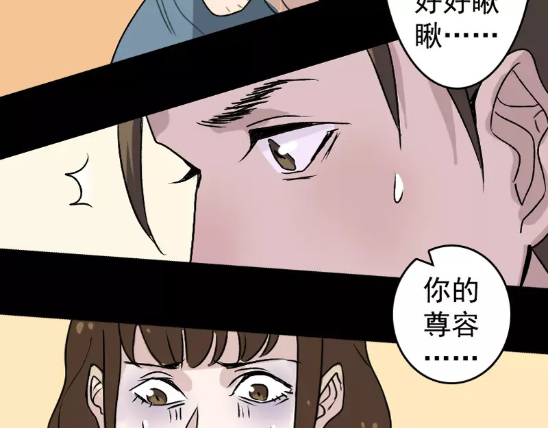 易人奇录 第5话 内衣不见了 第42页