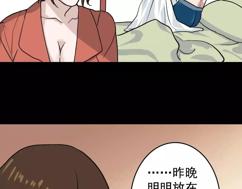 易人奇录 第5话 内衣不见了 第6页