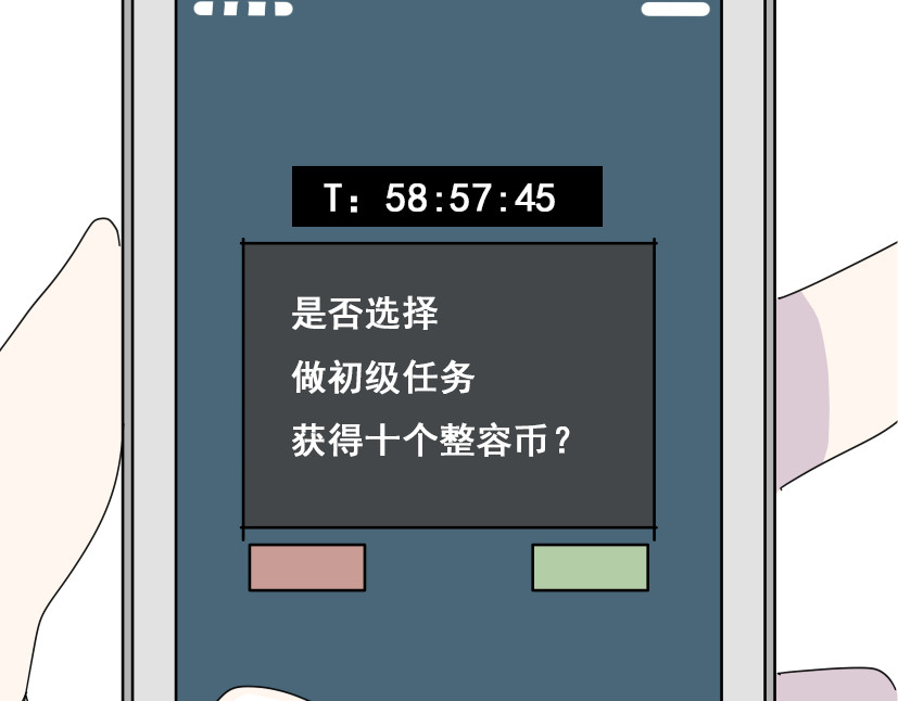 整容游戏 第2话 罪恶的种子 第111页