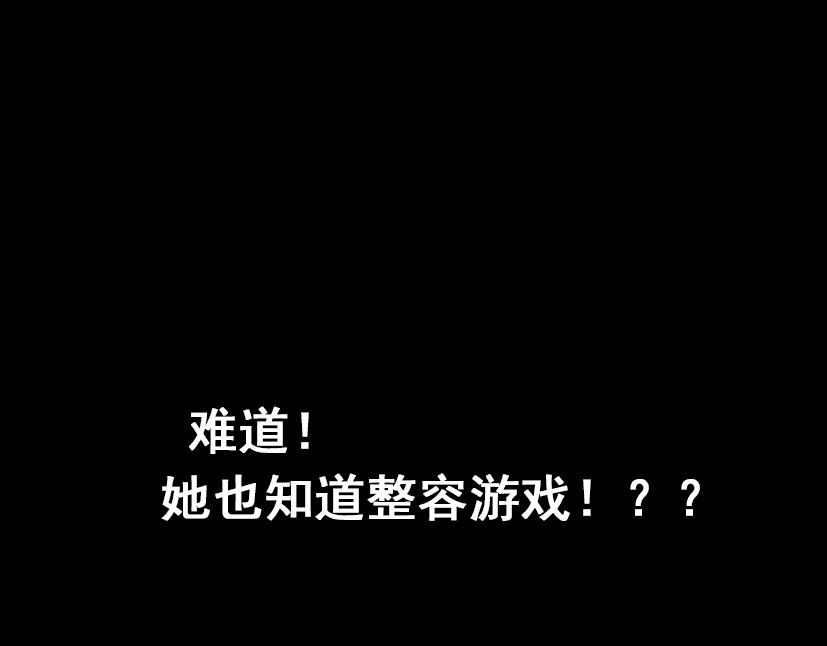 整容游戏 第2话 罪恶的种子 第160页