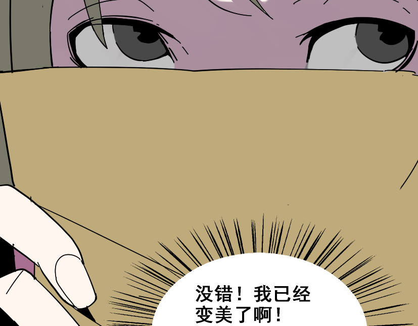 整容游戏 第2话 罪恶的种子 第56页