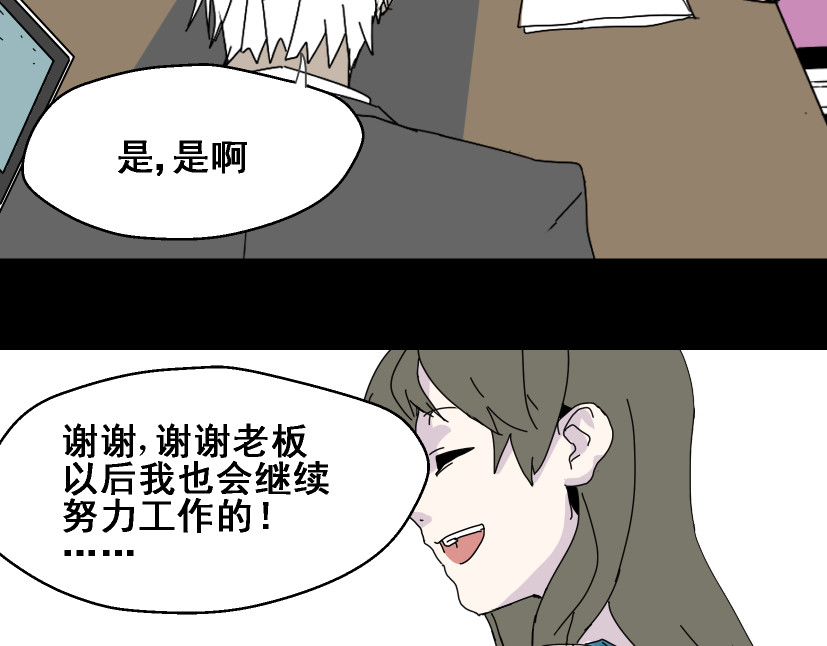 整容游戏 第2话 罪恶的种子 第72页