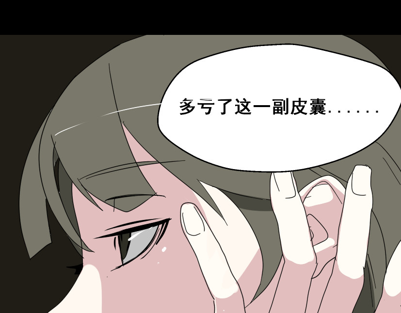 整容游戏 第2话 罪恶的种子 第88页