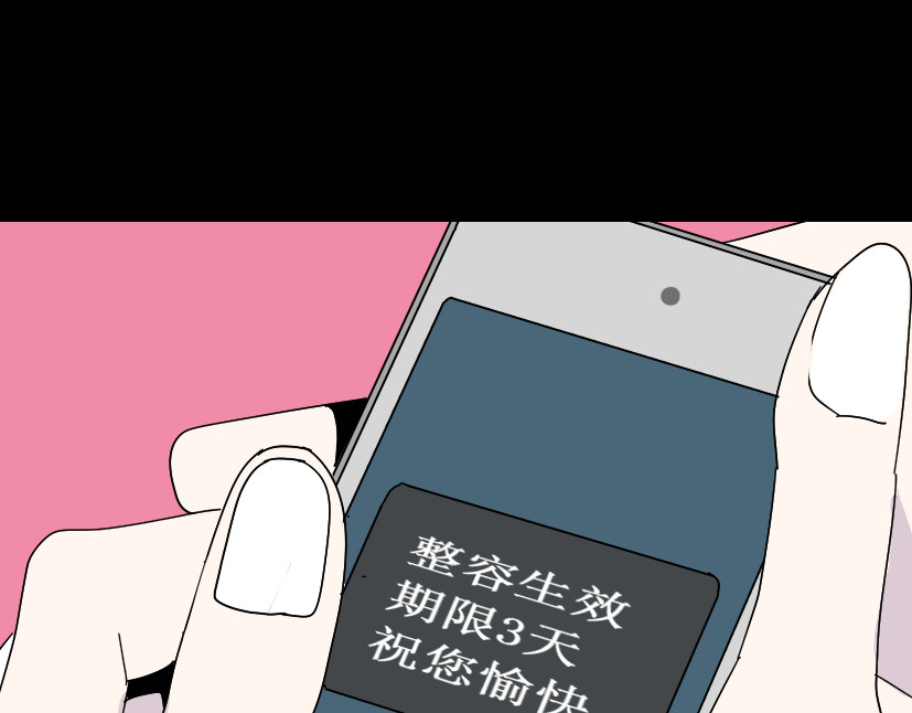 整容游戏 第2话 罪恶的种子 第10页