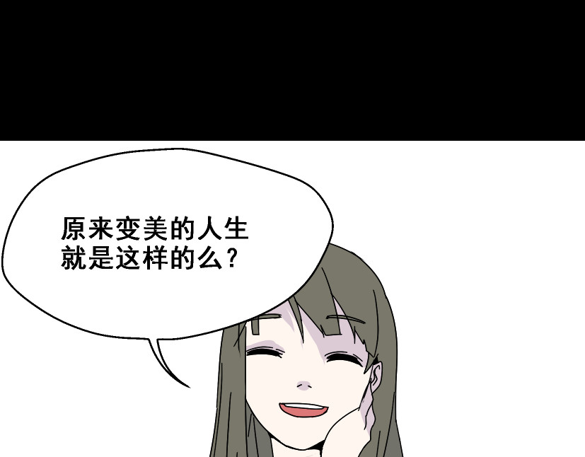 整容游戏 第2话 罪恶的种子 第91页